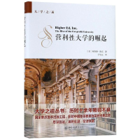 醉染图书营利大学的崛起9787301298619