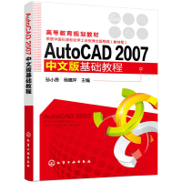 醉染图书AutoCAD 2007 中文版基础教程(孙小捞)9787122099839