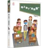 醉染图书班上来了"蒙面客"9787558904967