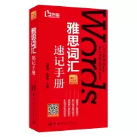 醉染图书雅思词汇速记手册9787515915814