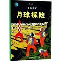 醉染图书月球探险9787500794486