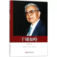 醉染图书干城如峙9787520500746