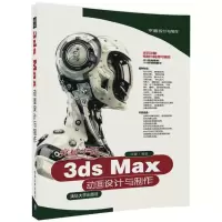 醉染图书突破平面3ds Max动画设计与制作9787302498056