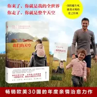醉染图书我们的天空9787550028005