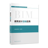 醉染图书建筑设计BIM应用9787112400