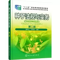 醉染图书种子法规与实务978712156