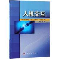 醉染图书人机交互9787030591050