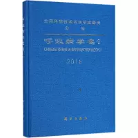 醉染图书呼吸病学名词9787030556240