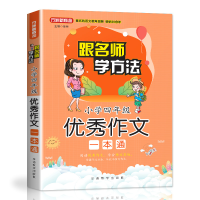 醉染图书小学4年级作文一本通(随书赠本)9787513817080