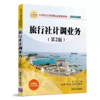 醉染图书旅行社计调业务(第2版)/范贞9787302519065