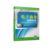 醉染图书商务运营实务(第2版)/李建忠9787111612278