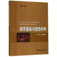 醉染图书磁学基础与磁材料(第2版)9787308191173