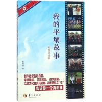 醉染图书我的平壤故事9787508094465