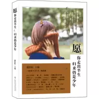 醉染图书愿你走出半生,归来仍是少年9787552013849