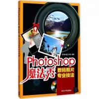 醉染图书Photoshop魔法秀9787302480426