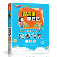 醉染图书小学6年级作文一本通(随书赠本)9787513817103