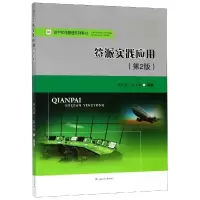 醉染图书签派实践应用(第2版)/罗凤娥9787564366087