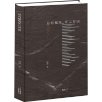 醉染图书总有星辰可以对话9787536088177