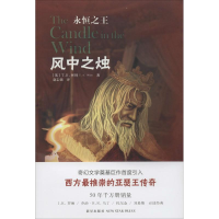 醉染图书风中之烛9787513313407