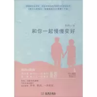 醉染图书和你一起慢慢变好9787515516431