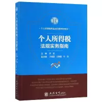 醉染图书个人所得税法规实务指南/安慰9787542961440