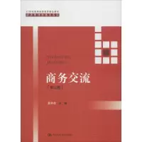 醉染图书商务交流9787300255057