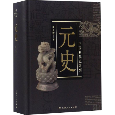 醉染图书元史9787208153196