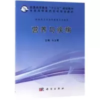 醉染图书营养与疾病/马玉霞9787030596550