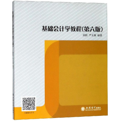 醉染图书基础会计学教程(第6版)/薛跃9787542960573