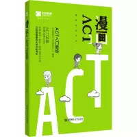 醉染图书漫画ACT-ACT入门胜经9787562854326