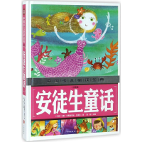 醉染图书安徒生童话9787545535310