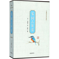 醉染图书宋词三百首9787512029255