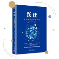 醉染图书跃迁9787302479529