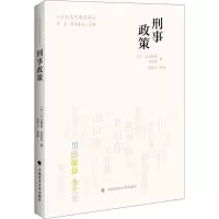 醉染图书刑事政策9787562066064