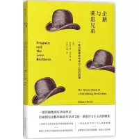 醉染图书企鹅与莱恩兄弟9787305199516