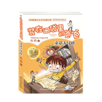 醉染图书:童话大冒险9787559705006