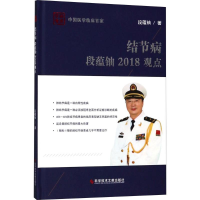 醉染图书结节病段蕴铀2018观点9787518940042