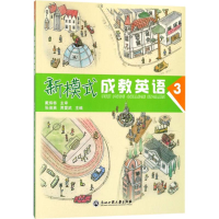 醉染图书新模式成教英语9787517825517