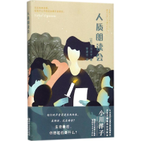 醉染图书人质朗读会9787533947590