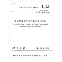 醉染图书城镇供水水质在线监测技术标准1511194