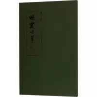 醉染图书晚霞吟草9787545715361