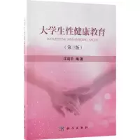 醉染图书大学生健康教育9787030571526