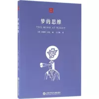 醉染图书梦的思维9787543970014