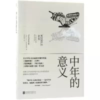 醉染图书中年的意义9787559613189