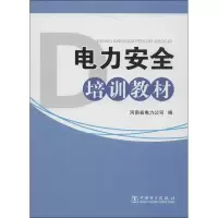 醉染图书电力安全培训教材978751977