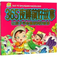 醉染图书让孩子学会勇敢的好故事9787510150364