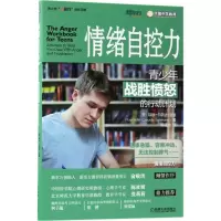 醉染图书情绪自控力9787111597964