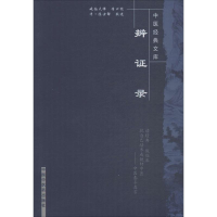 醉染图书辨录9787801276