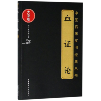 醉染图书血论9787506798594