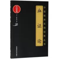 醉染图书血论9787506798594